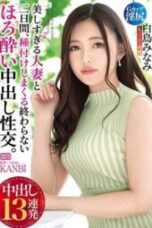 KBI 054 4K Breeding A Hot Married Woman With Creampie Sex For Two Straight Days. 13 Loads Of 170x255 1